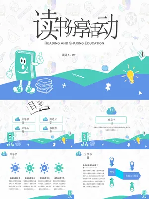 卡通小学生读书分享活动