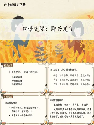 即兴发言PPT课件4