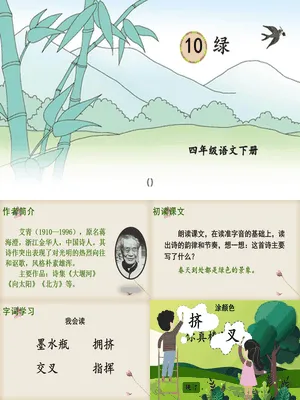 绿PPT课件8