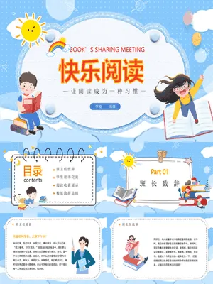 小学生读书分享交流活动