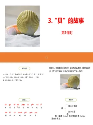 贝的故事PPT课件4