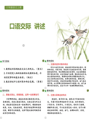 讲述PPT课件1
