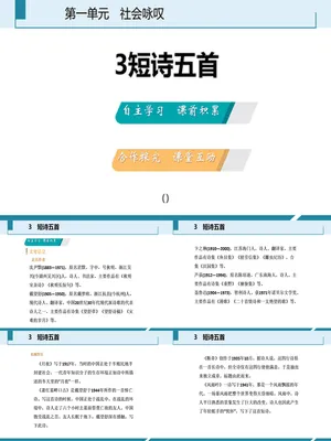 短诗五首PPT课件4