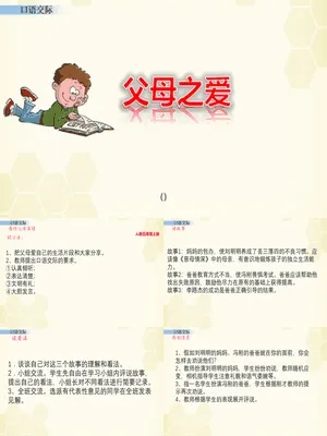 父母之爱PPT课件1
