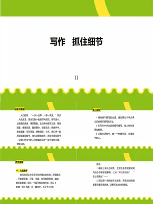 抓住细节PPT课件1