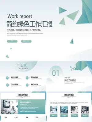 简约三角通用工作汇报