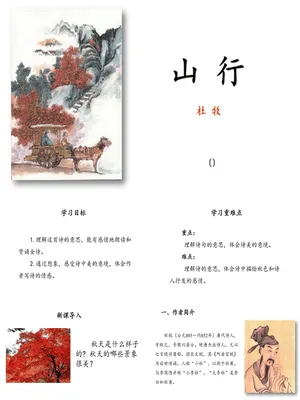 山行PPT课件3