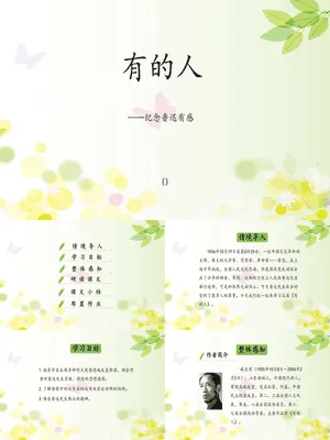 有的人—纪念鲁迅有感PPT课件1