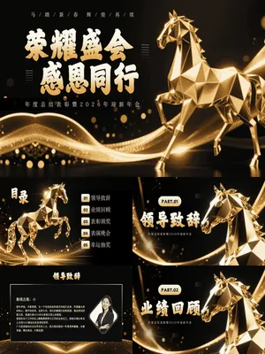 ZT0123几何金马线条年会总结表彰