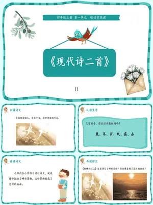 现代诗二首PPT课件3