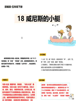 威尼斯的小艇PPT课件6