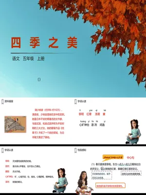 四季之美PPT课件6