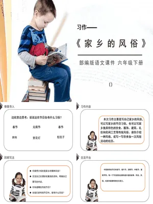 家乡的风俗PPT课件3