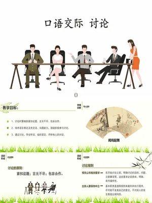 讨论PPT课件3