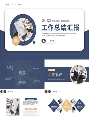 简约个人工作总结汇报