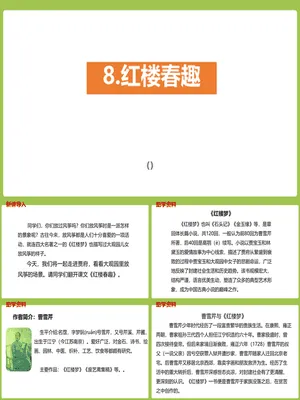 红楼春趣PPT课件4