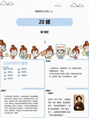 蝉PPT课件7