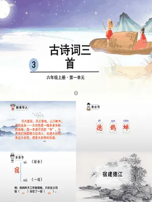 古诗三首PPT课件24