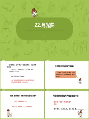 月光曲PPT课件3