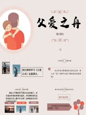 父爱之舟PPT课件8