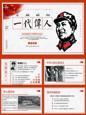 毛泽东毛主席纪念介绍