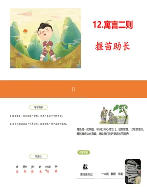 揠苗助长PPT课件2