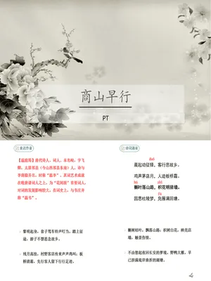 商山早行PPT课件1