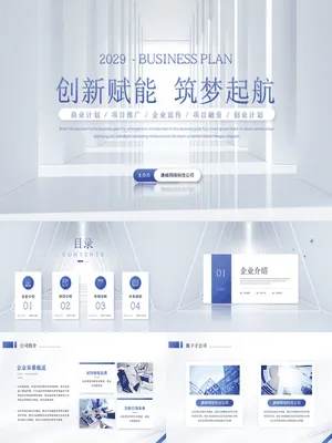 SY00016融资PPT商业计划书模板