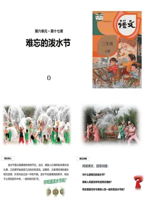 难忘的泼水节PPT课件2