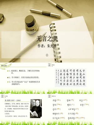 无言之美PPT课件8