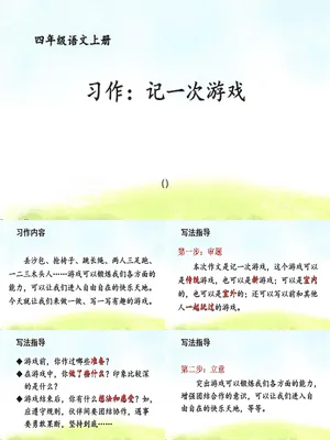 记一次游戏PPT课件4