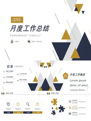 P55875三角简洁月总结