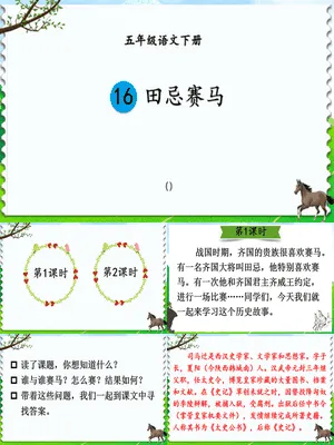 田忌赛马PPT课件6