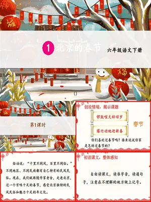 北京的春节PPT课件6