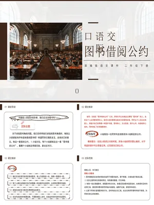 图书借阅公约PPT课件1