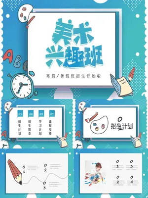 美术兴趣班招生介绍