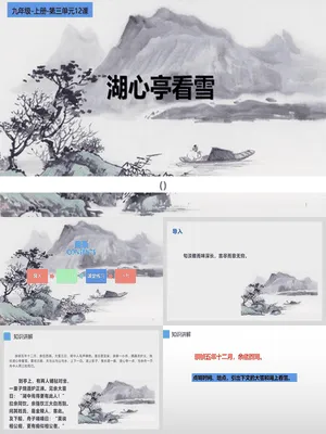 湖心亭看雪PPT课件8