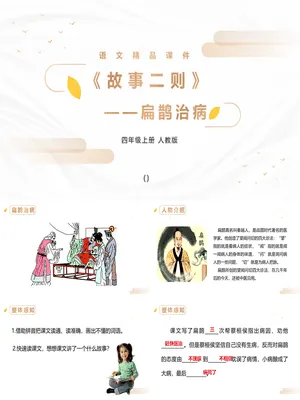 扁鹊治病PPT课件2