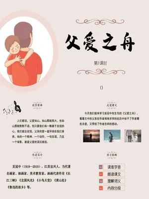 父爱之舟PPT课件7