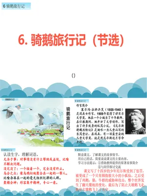 骑鹅旅行记PPT课件1