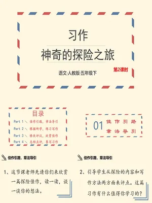 神奇的探险之旅PPT课件4