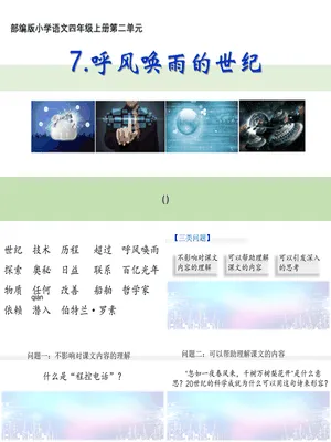 呼风唤雨的世纪PPT课件2