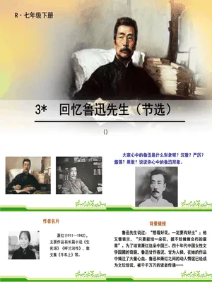 回忆鲁迅先生PPT课件5
