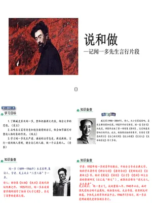 说和做：记闻一多先生的言行片段PPT课件8