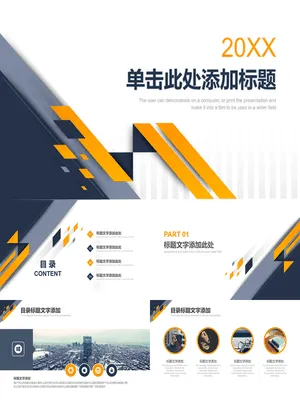 黄蓝几何简约商务