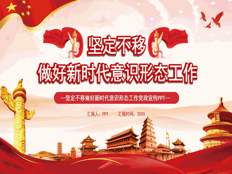 PPT内页预览
