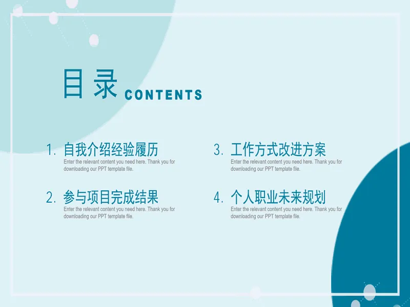 PPT内页预览