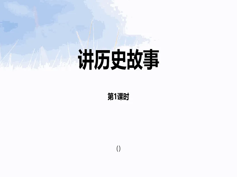 PPT内页预览