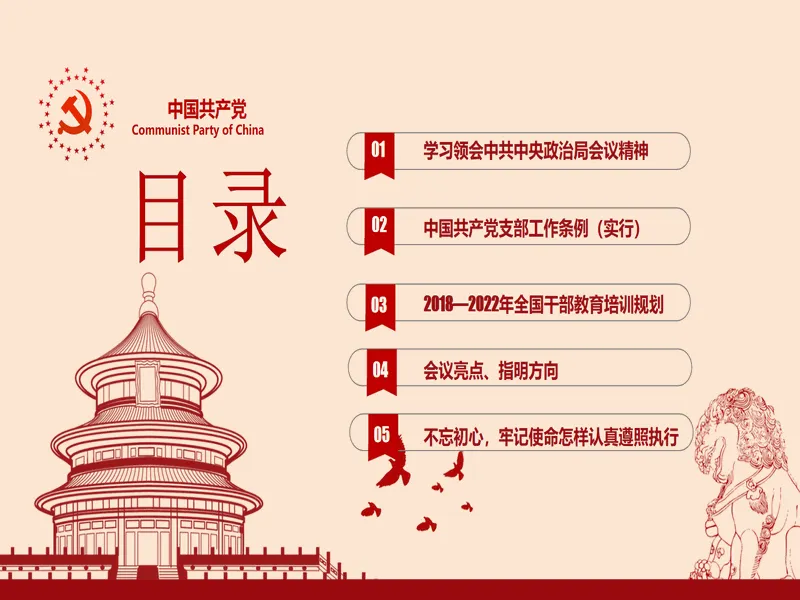 PPT内页预览