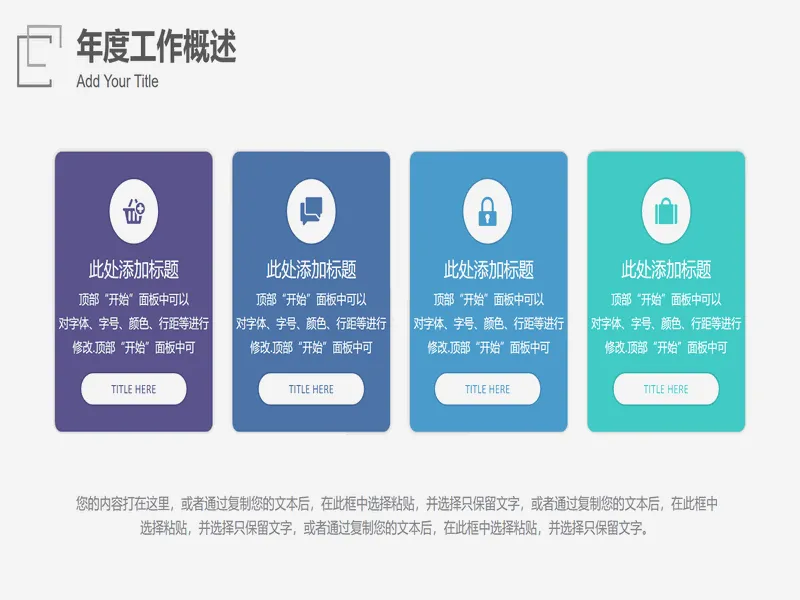 PPT内页预览